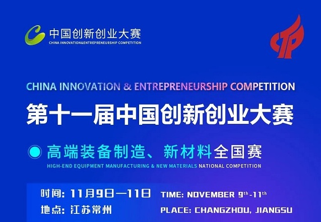 第十一届中国创新创业大赛全国赛将于11?日?1日在?/></a></li><li><a href=
